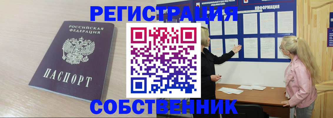 прописка штамп в Чистополье