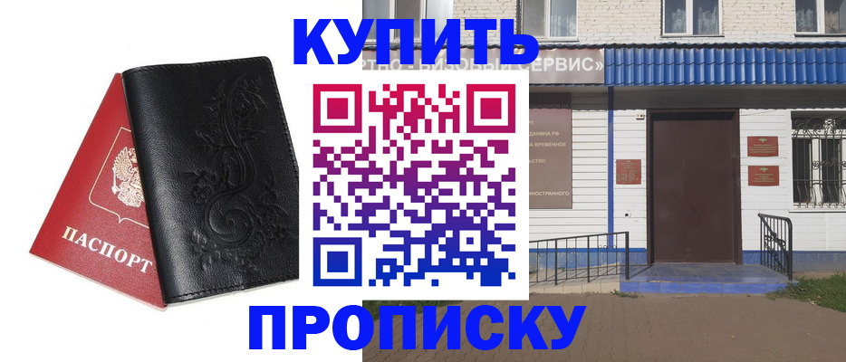 прописка для работы в Чистополье