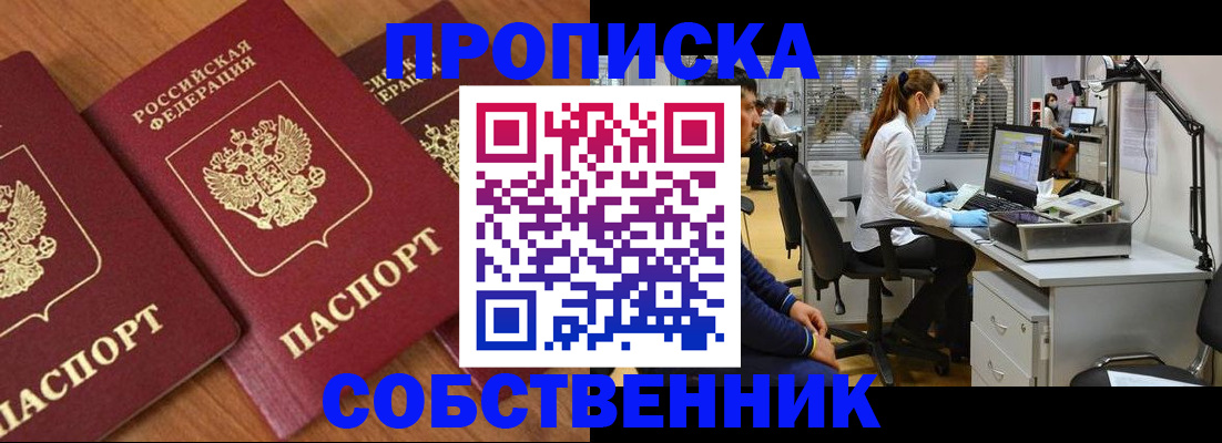 прописка для работы в Чистополье